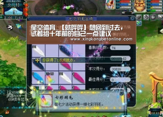 星空体育_【就哔哔】想回到过去,试着给十年前的自己一点建议(图3) 星空体育